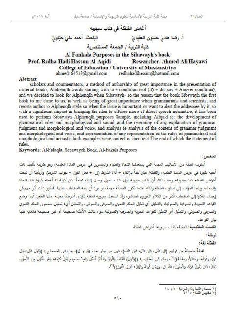 تحميل كتاب أغراض الفنقلة في كتاب سيبويه PDF أحمد علي حياوي ورضا هادي حسون