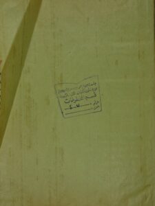 تحميل كتاب الاسرار الربانية والفيوضات الرحمانية علي الصلوات الدرديرية ل احمد بن محمد الخلوتي الشهير بالصاوي PDF