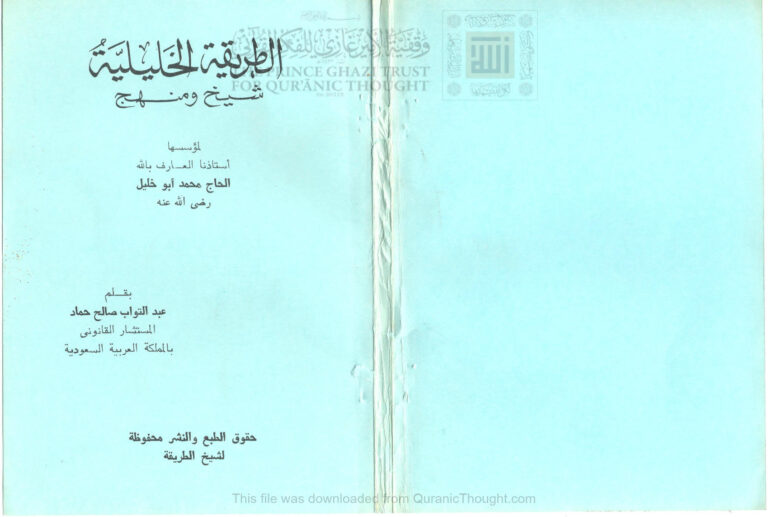 تحميل كتاب الممنوع من الصرف فى الربع الثالث من القرآن الكريم دراسة تحليلية تطبيقية لطلال عثمان محمد أحمد فضل المولى PDF طلال عثمان محمد أحمد فضل المولى
