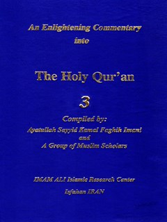 تحميل كتاب An Enlightening Commentary into the Light of the Holy Quran Compiler جلد 3 ل Sayyid Kamal Faghih Imani PDF