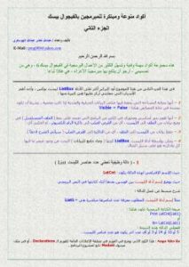 تحميل كتاب أكواد منوعة ومبتكرة للمبرمجين بالفيجوال بيسك – الجزء الثاني PDF عبدالله خضر عبدالله الهوساوي