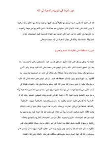 تحميل كتاب أوقات الصلاة عن النبي صلى الله عليه وسلم PDF محمد تقي الدين الهلالي