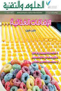 تحميل كتاب الإضافات الغذائية الجزء الأول PDF مجلة العلوم والتقنية