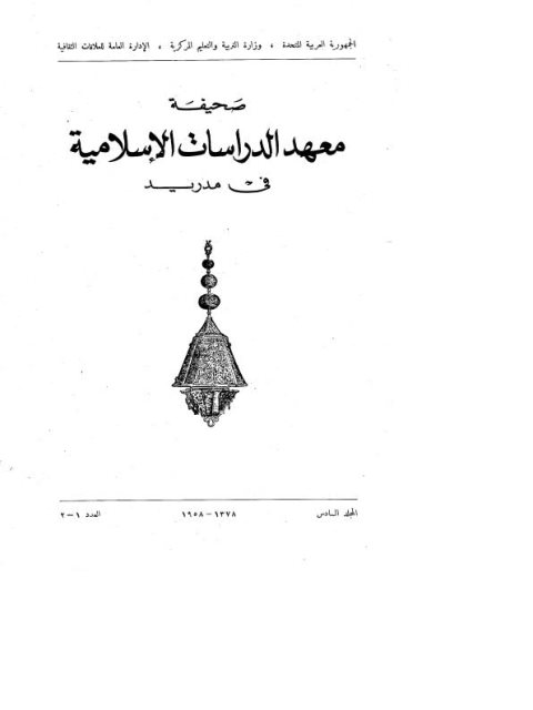 تحميل كتاب أبو البقاء الرّندي وكتابه الوافي في نظم القوافي PDF عبد الله كنون