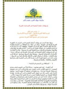 تحميل كتاب إسهامات علماء التعمية في اللسانات العربية PDF يحيى مير علم