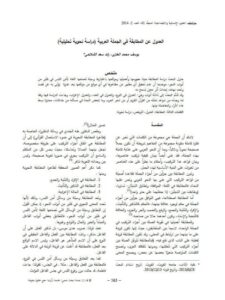 تحميل كتاب العدول عن المطابقة في الجملة العربية دراسة نحوية تحليلية رائد سعد الشلاحي يوسف محمد العنزي PDF
