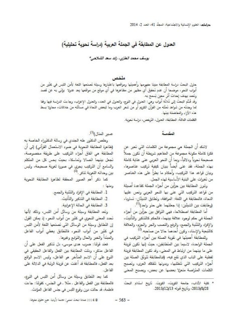 تحميل كتاب العدول عن المطابقة في الجملة العربية دراسة نحوية تحليلية رائد سعد الشلاحي يوسف محمد العنزي PDF