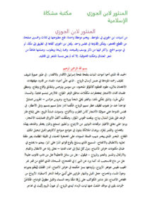 تحميل كتاب المنثور PDF عبد الرحمن بن علي (أبو الفرج ابن الجوزي)
