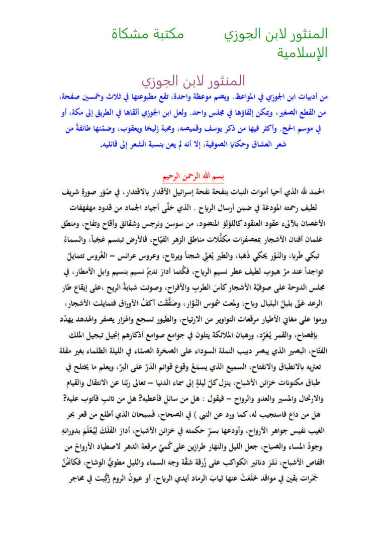 تحميل كتاب المنثور PDF عبد الرحمن بن علي (أبو الفرج ابن الجوزي)