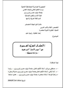 تحميل كتاب الأشكال النثرية القصيرة في عيون الأخبار لابن قتيبة PDF