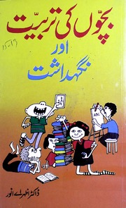 تحميل كتاب Bacho Ki Tarbiat Aur Nighdasht بچوں کی تربیت اور نگہداشت PDF