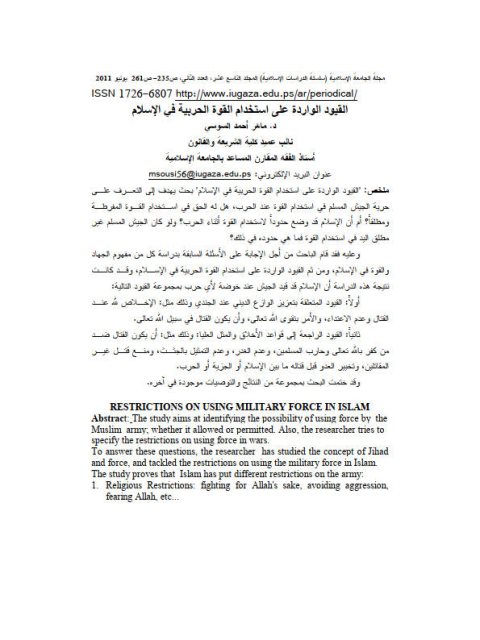 تحميل كتاب القيود الواردة على استخدام القوة الحربية في الإسلام ماهر أحمد السوسي PDF