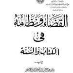 تحميل كتاب التفسير البياني للقرآن الكريم PDF عائشة عبد الرحمن (بنت الشاطئ) مترجم