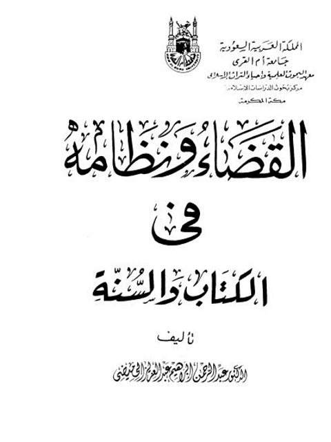 تحميل كتاب التفسير البياني للقرآن الكريم PDF عائشة عبد الرحمن (بنت الشاطئ) مترجم
