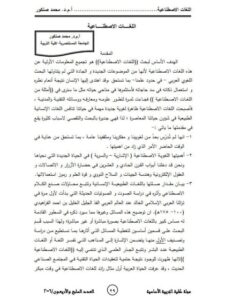 تحميل كتاب اللغات الاصطناعية PDF محمد صنكور