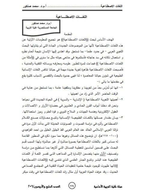 تحميل كتاب اللغات الاصطناعية PDF محمد صنكور