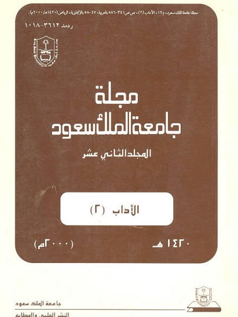تحميل كتاب المصطلحات العلمية العربية مكانتها من الرصيد اللغوي وطرق تنمية محصول الناشئة منها PDF أحمد بن محمد المعتوق