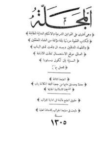 تحميل كتاب المجلة إدارة الجوائب PDF