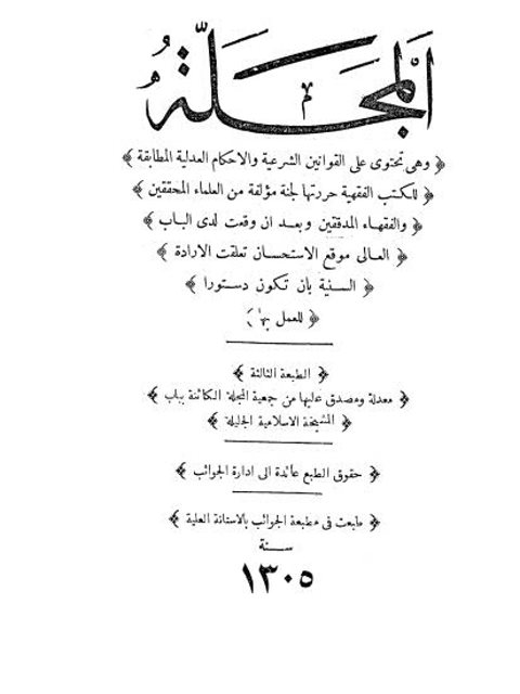 تحميل كتاب المجلة إدارة الجوائب PDF