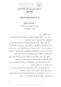 تحميل كتاب أين تكمن الصعوبة في فهم المصطلح؟ سلسلة تقريب وتبين علم أحاديث الصادق الأمين (الحلقة الأولى) PDF محمد أحمد القرشي
