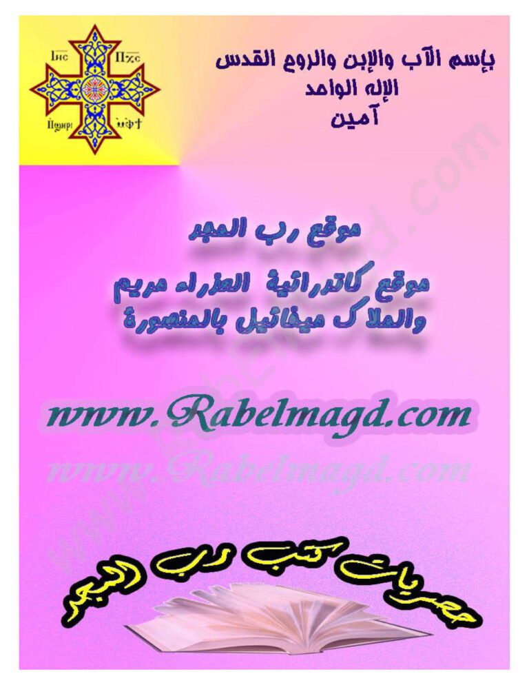 تحميل كتاب الخدمة الروحية والخادم الروحي الجزء الثالث PDF البابا شنودة الثالث