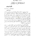 تحميل كتاب آثر ابن جنّي في عبد القاهر وابن الأثير PDF أحمد مطلوب