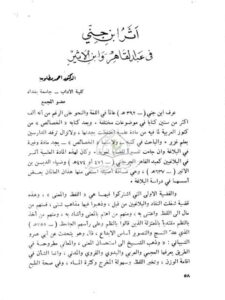 تحميل كتاب آثر ابن جنّي في عبد القاهر وابن الأثير PDF أحمد مطلوب