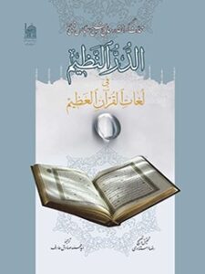تحميل كتاب المنارة التاريخية في مصر الوثنية و المسيحية ل صيفي اسكندر.PDF