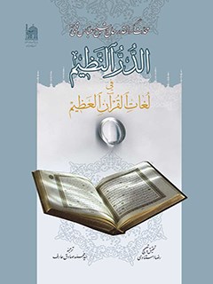 تحميل كتاب المنارة التاريخية في مصر الوثنية و المسيحية ل صيفي اسكندر.PDF