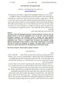 تحميل كتاب التفصيل للتوجيهات التي لايحمل عليها التنزيل ل ليث قهير عبد الله خليل الهيتي PDF