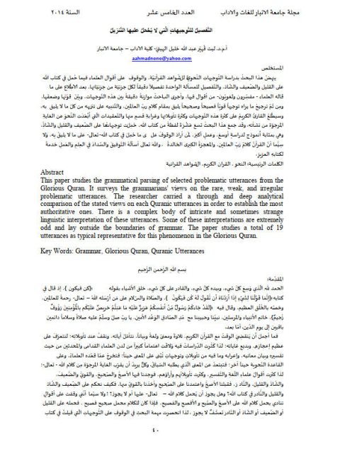 تحميل كتاب التفصيل للتوجيهات التي لايحمل عليها التنزيل ل ليث قهير عبد الله خليل الهيتي PDF