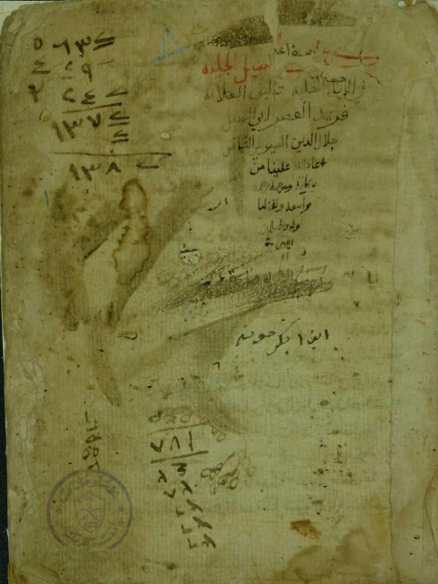تحميل كتاب السبل الجليه في الأباء العلية PDF