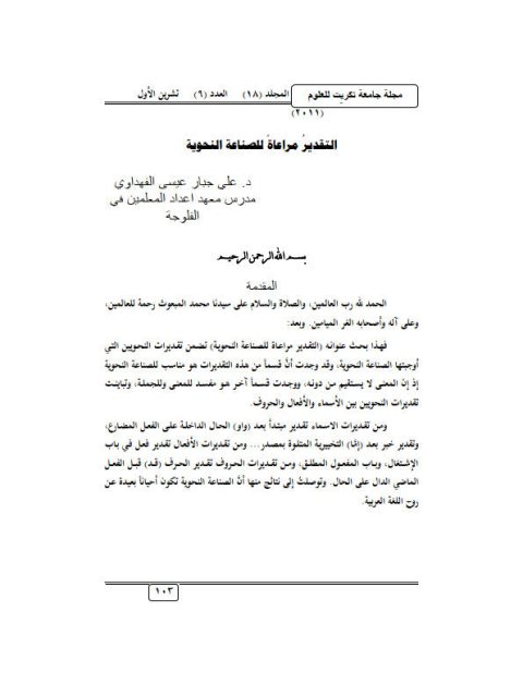 تحميل كتاب التقدير مراعاة للصناعة النحوية ل على جبار عيسى الفهداوي PDF