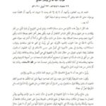تحميل كتاب الائتمام لصلاة التراويح من خلال البث المباشر PDF عبد الله بن يوسف الجديع