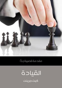 تحميل كتاب القيادة PDF كيث جرينت