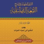 تحميل كتاب الدرر الفقهيه في شرح اللمعه الدمشقيه PDF ماجد كاظمي
