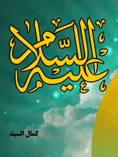 تحميل كتاب الامام الباقر (عليه السلام) PDF كمال السيد