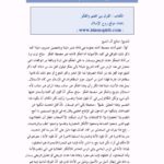 تحميل كتاب الفرق بين العلم والفكر PDF صالح بن عبد العزيز آل الشيخ