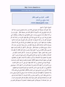 تحميل كتاب الفرق بين العلم والفكر PDF صالح بن عبد العزيز آل الشيخ