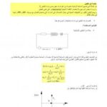 تحميل كتاب الطنين الكهربائي PDF فريق إحياء للترجمة والتأليف