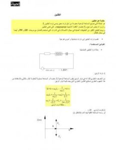 تحميل كتاب الطنين الكهربائي PDF فريق إحياء للترجمة والتأليف