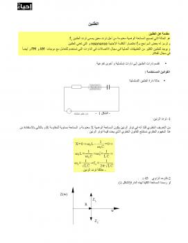 تحميل كتاب الطنين الكهربائي PDF فريق إحياء للترجمة والتأليف