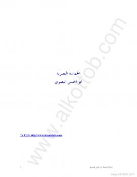تحميل كتاب الحماسة البصرية PDF أبو الحسن البصري