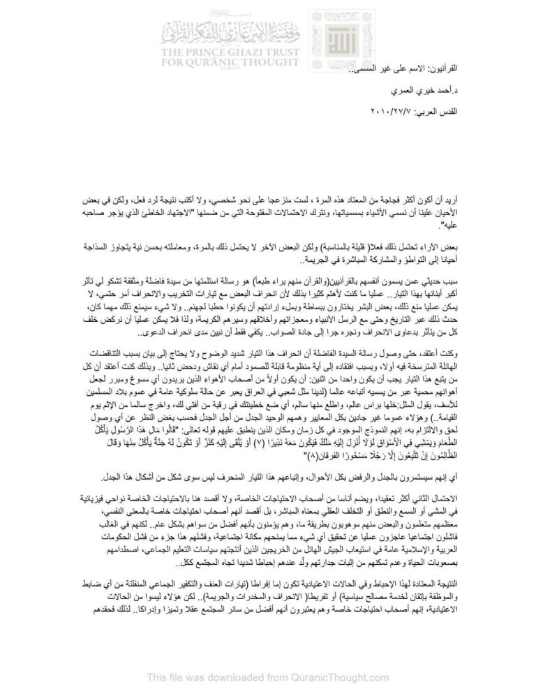 تحميل كتاب القرآنيون : الإسم على غير المسمى مقالة في جريدة القدس العربي PDF أحمد خيري العمري