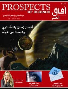 تحميل كتاب آفاق العلم.PDF مجلة آفاق العلم
