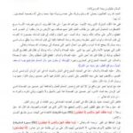 تحميل كتاب العبادة في زمن الفتن PDF عبدالكريم الخضير