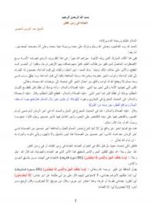 تحميل كتاب العبادة في زمن الفتن PDF عبدالكريم الخضير