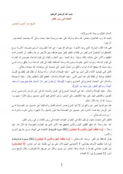 تحميل كتاب العبادة في زمن الفتن PDF عبدالكريم الخضير