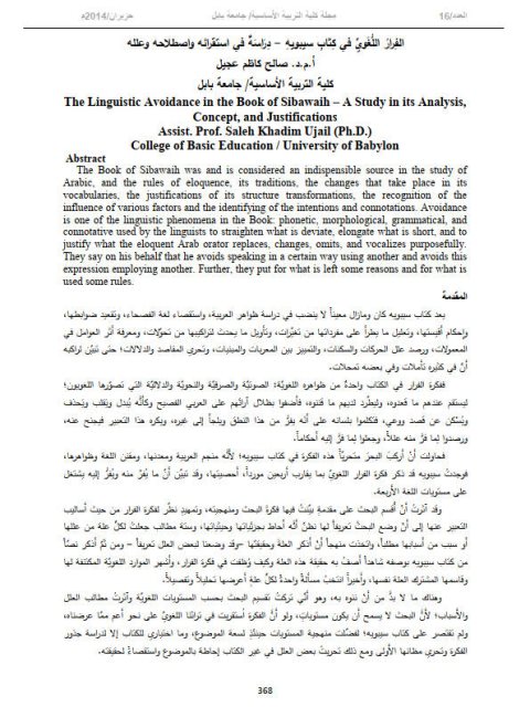 تحميل كتاب الفرار اللغوي في كتاب سيبويه دراسة في استقرائه واصطلاحه وعلله PDF صالح كاظم عجيل