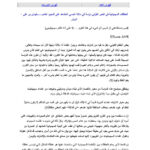 تحميل كتاب العلاقات السيميائية في النص القرآني دراسة في دلالة الحسي المشاهد على المجرد الغائب (مقالة في مجلة الموقف العربي) سليمان بن علي PDF